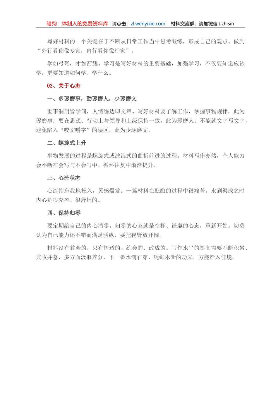 县委政研室“如何敲开材料的大门”“让思想行走在巅峰之上”_第2页
