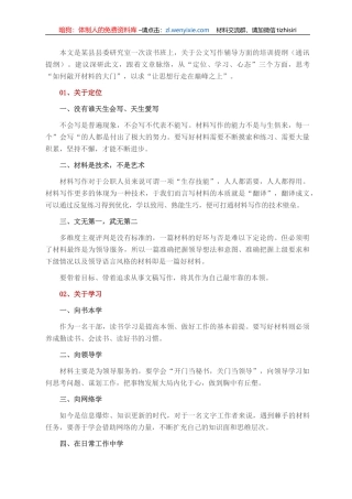 县委政研室“如何敲开材料的大门”“让思想行走在巅峰之上”