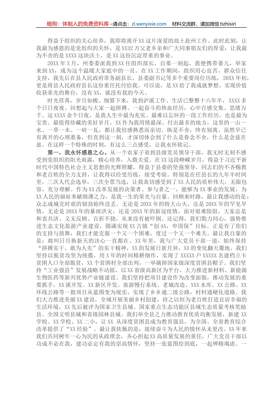 向XX离任XX县县长时的讲话_第1页