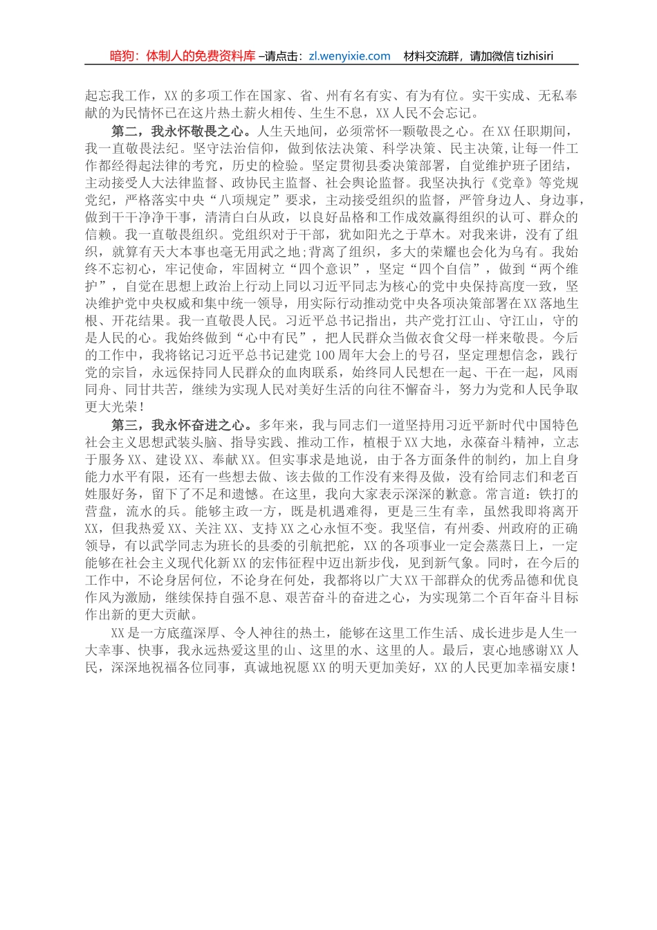 向XX离任XX县县长时的讲话_第2页