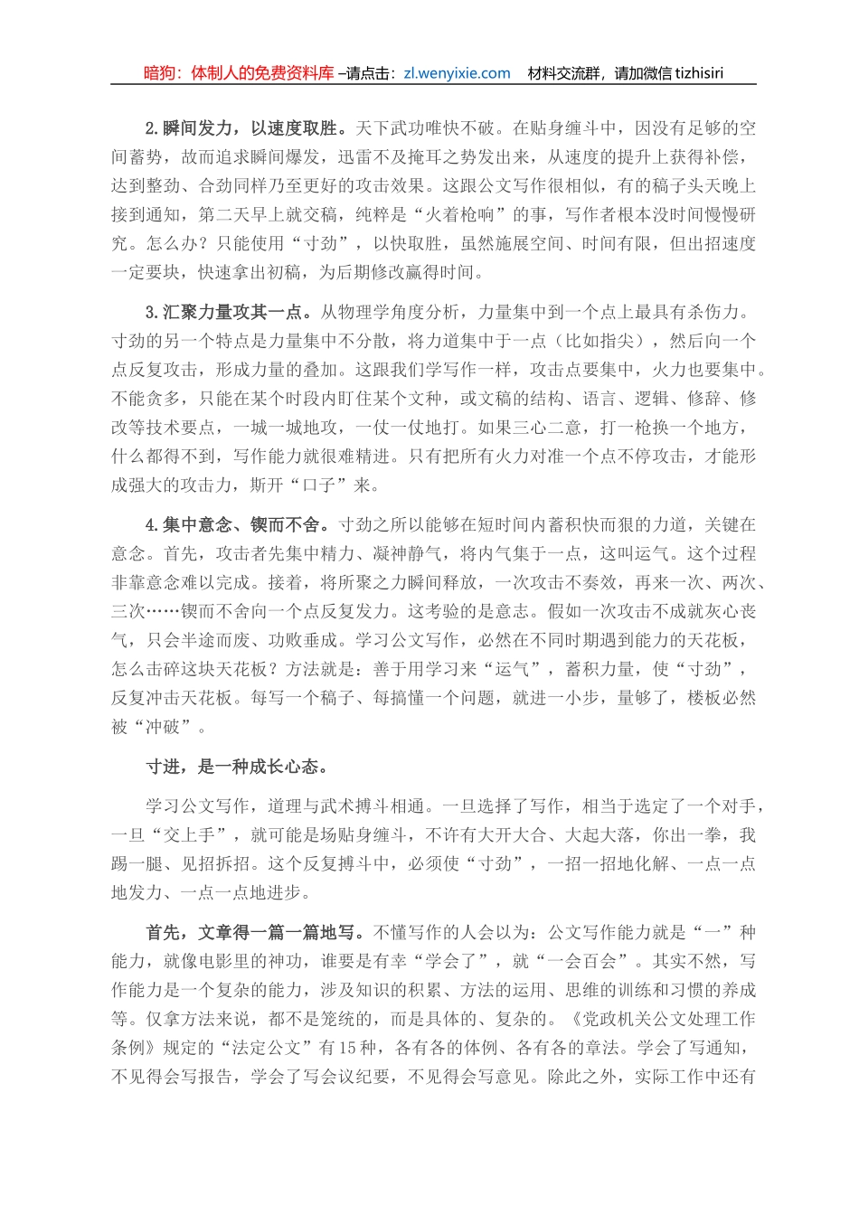 写作：使“寸劲” 得“寸进”_第2页