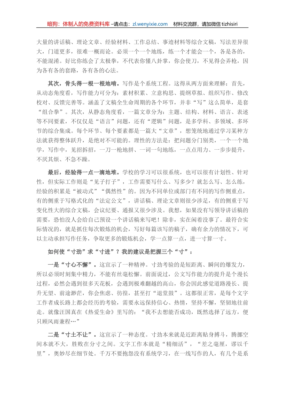 写作：使“寸劲” 得“寸进”_第3页