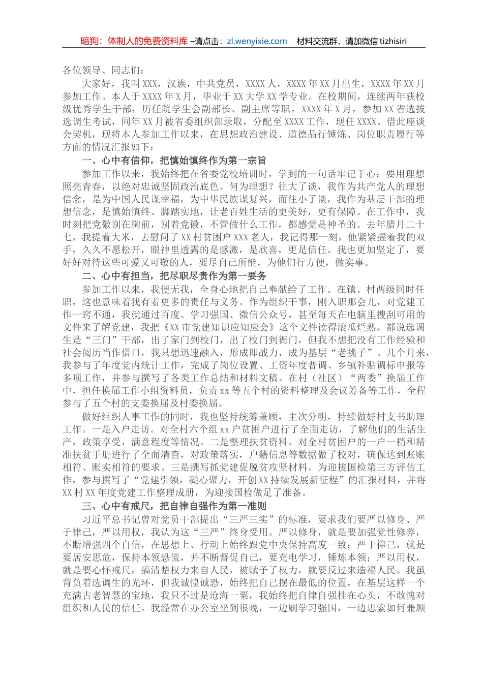 新进乡镇公务员座谈会发言材料_第1页