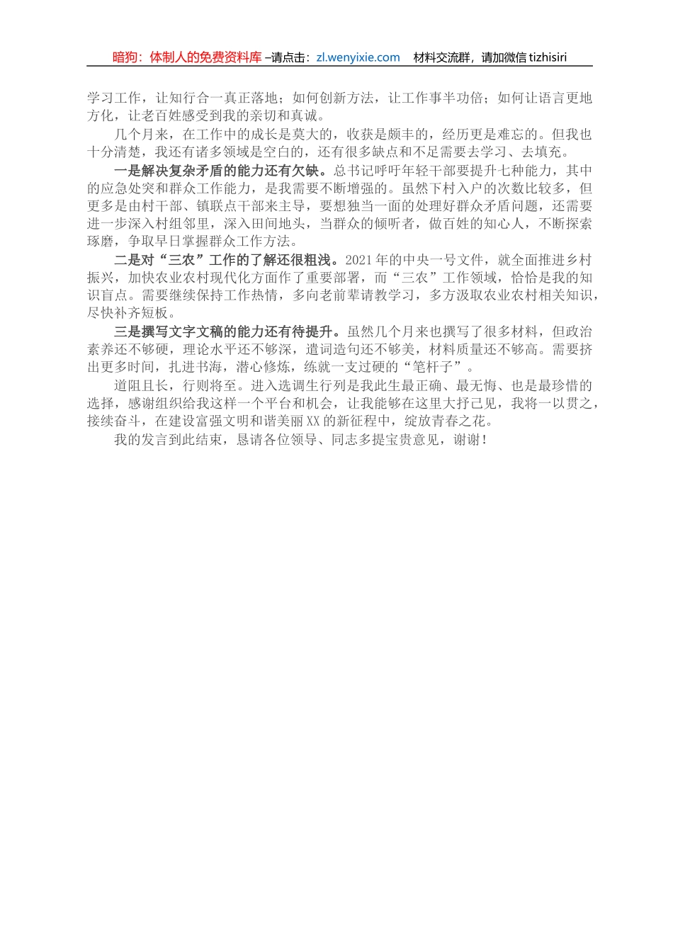 新进乡镇公务员座谈会发言材料_第2页