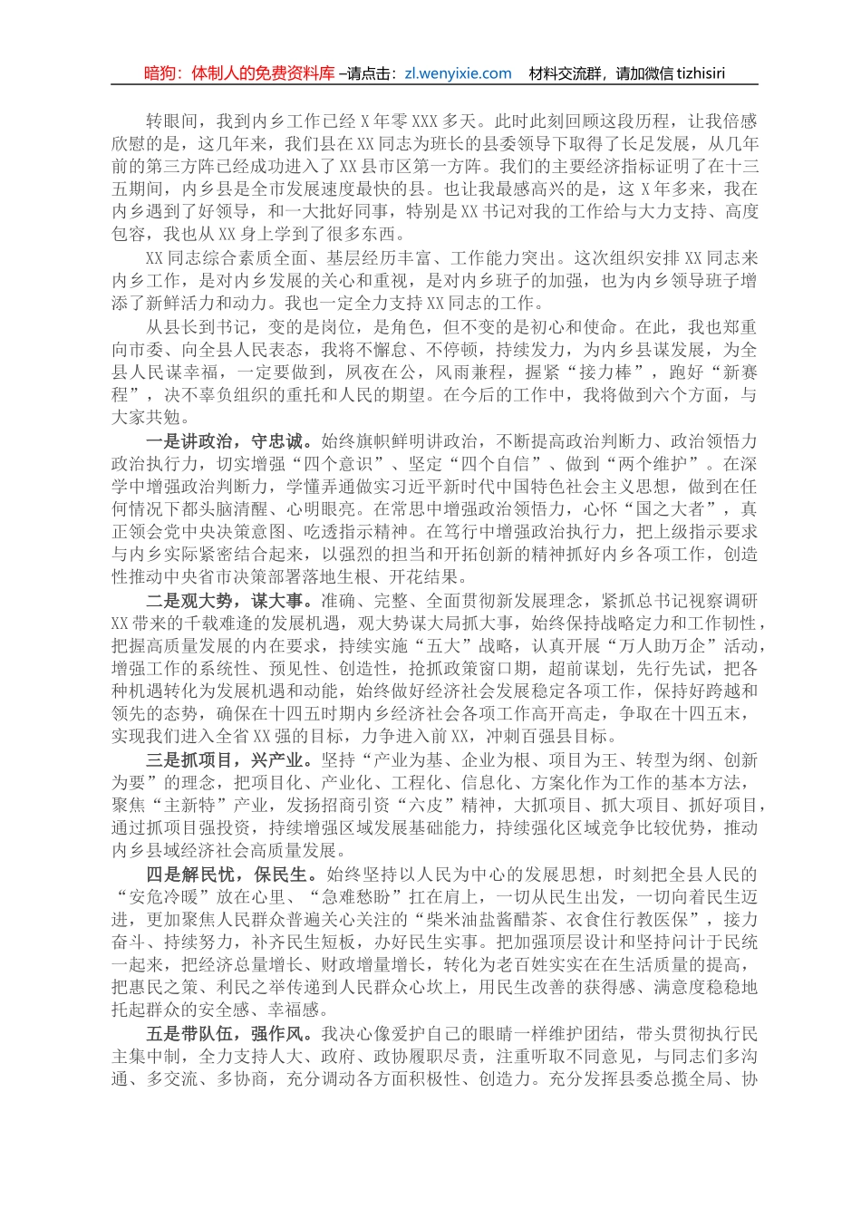 在全县领导干部会上的讲话_第1页