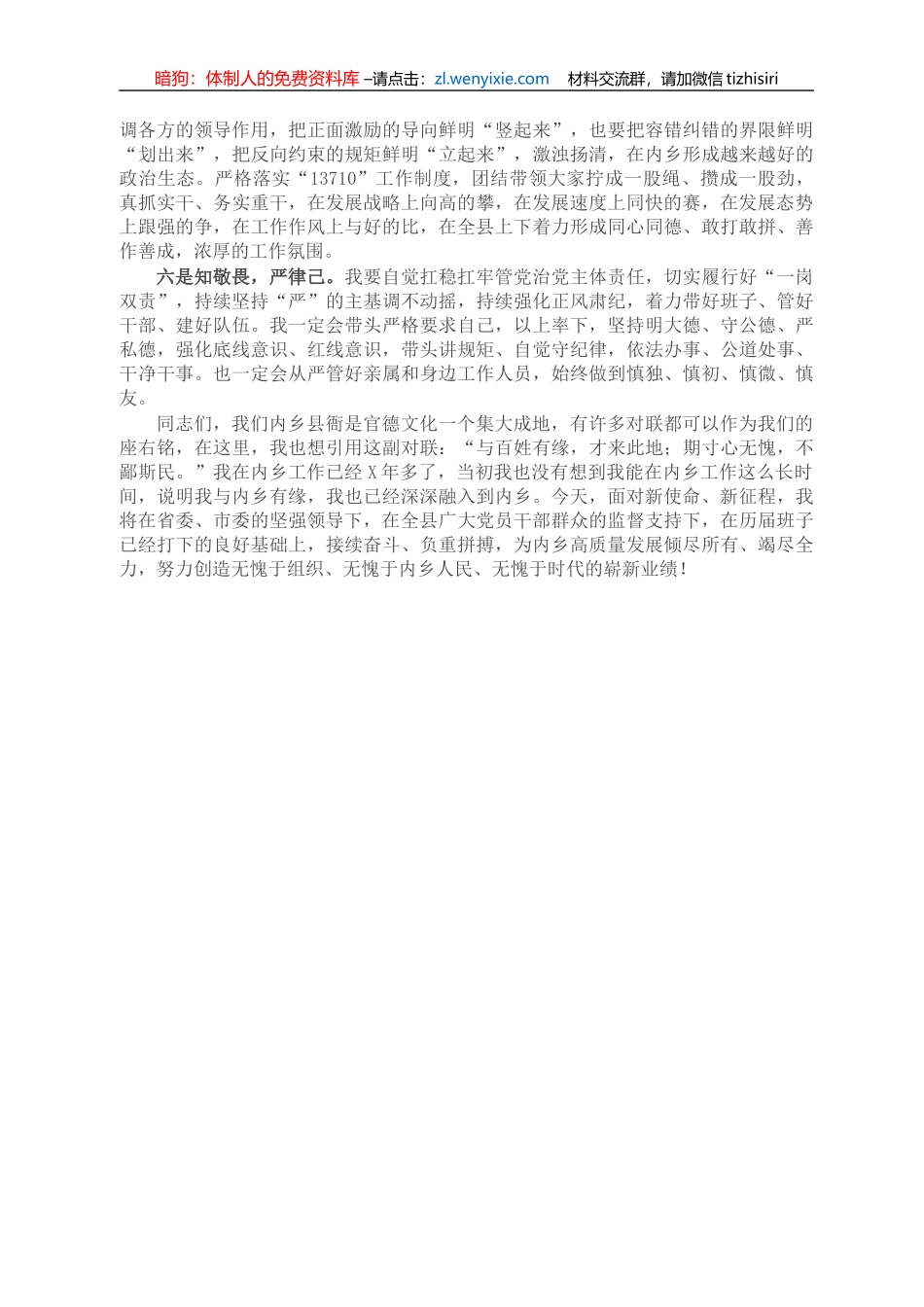 在全县领导干部会上的讲话_第2页