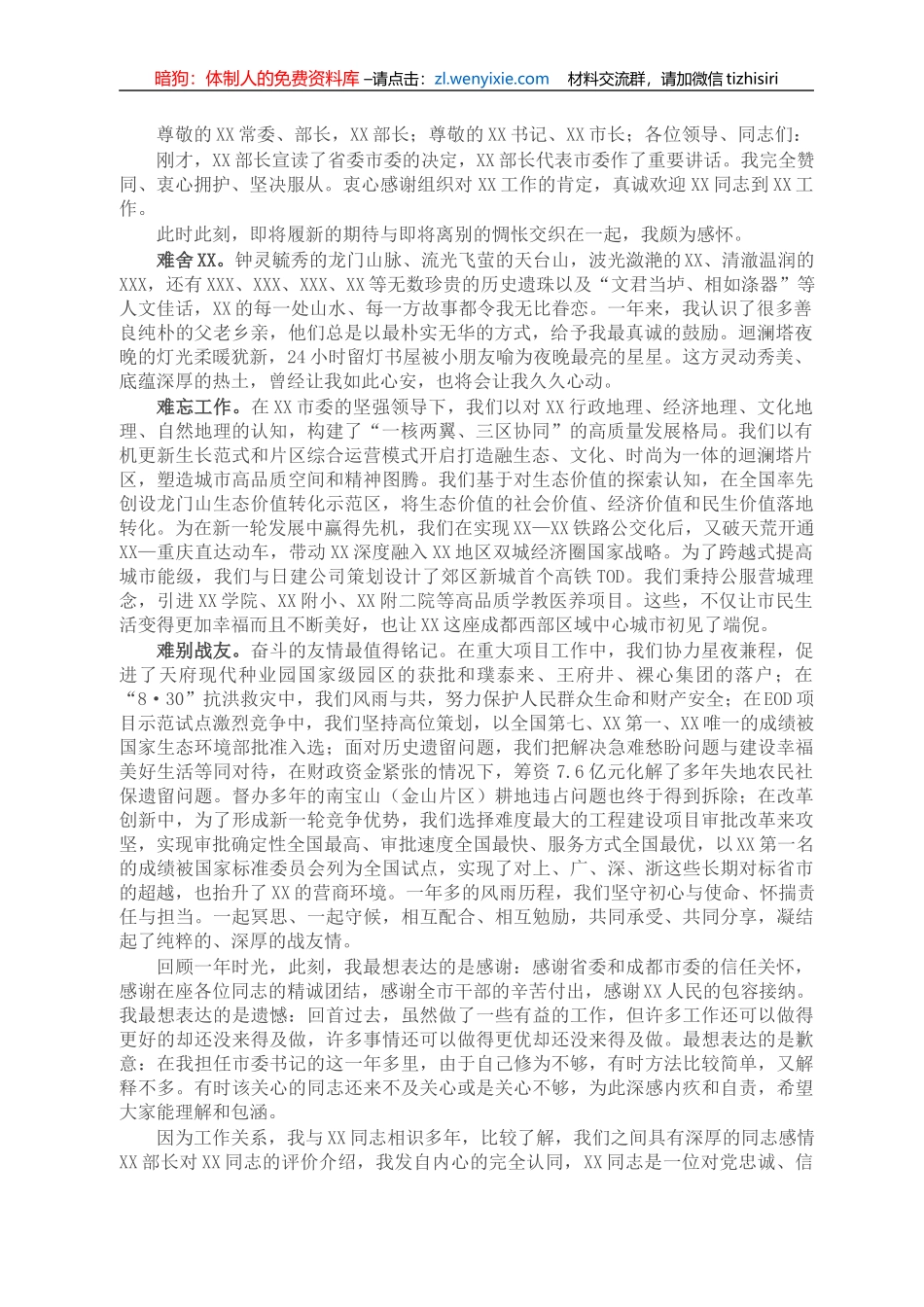 在XX市领导干部大会上的讲话_第1页