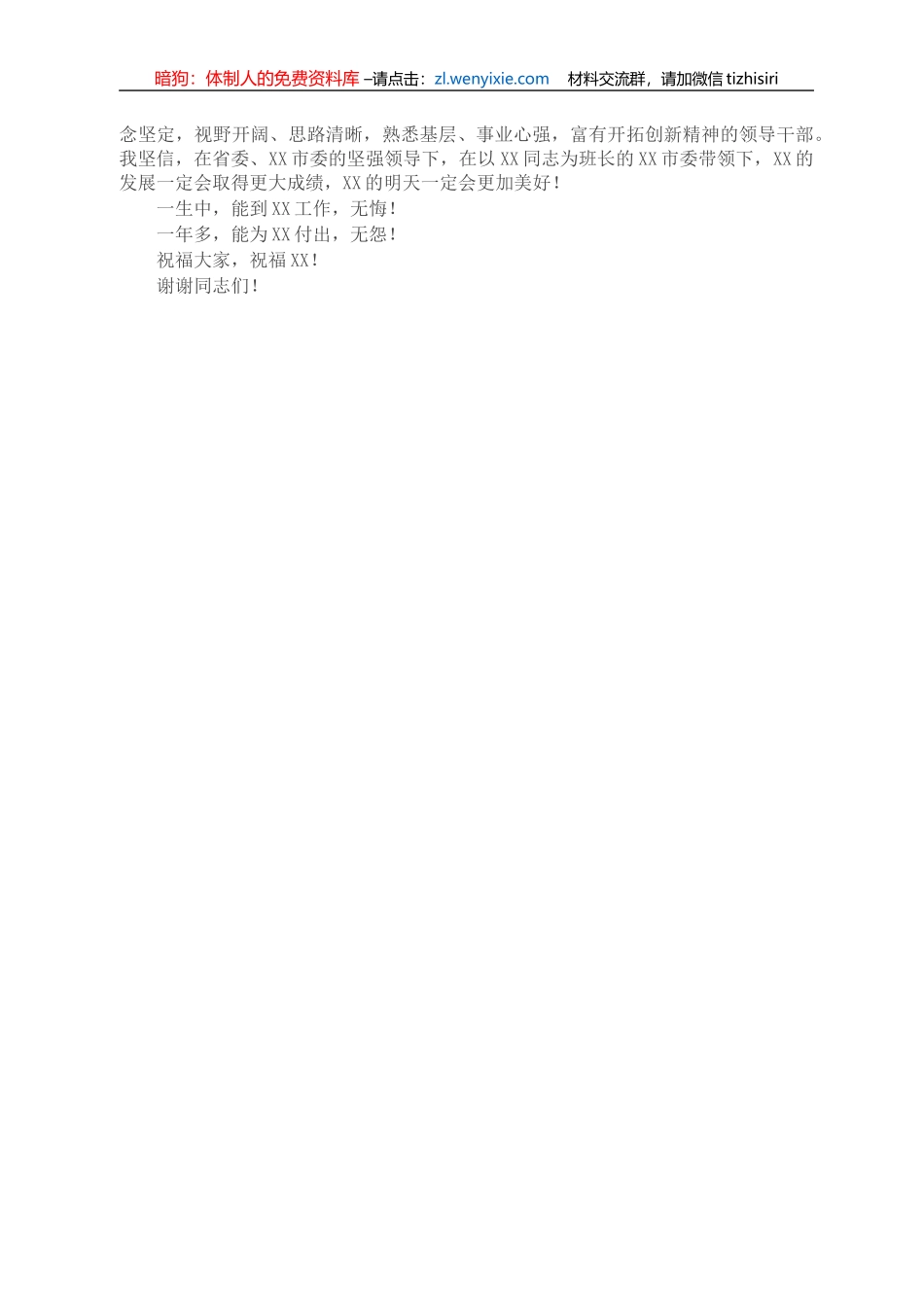 在XX市领导干部大会上的讲话_第2页
