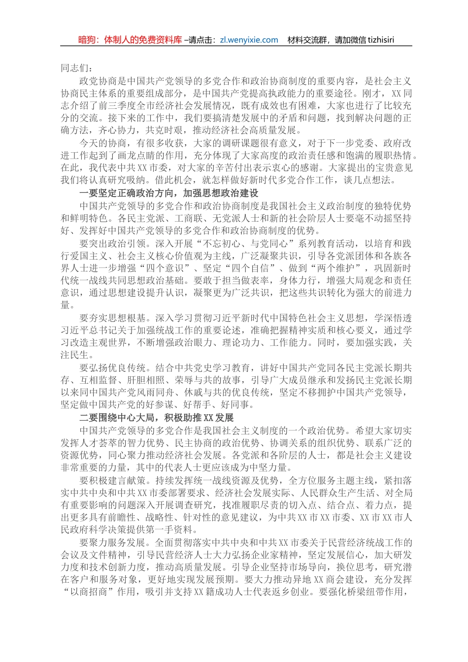 X市委书记在2021年度党外人士座谈会上的讲话_第1页