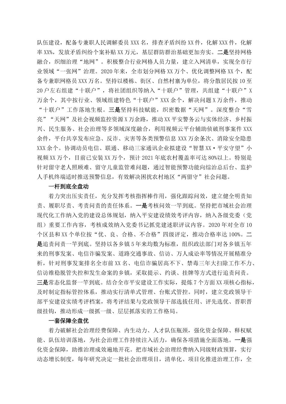 2021101319教育整顿回头看与市域社会治理现代化建设工作_第2页