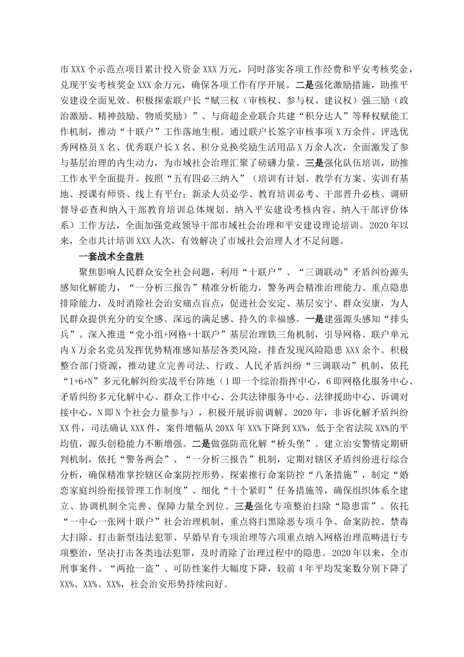 2021101319教育整顿回头看与市域社会治理现代化建设工作_第3页