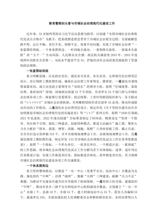 2021101319教育整顿回头看与市域社会治理现代化建设工作