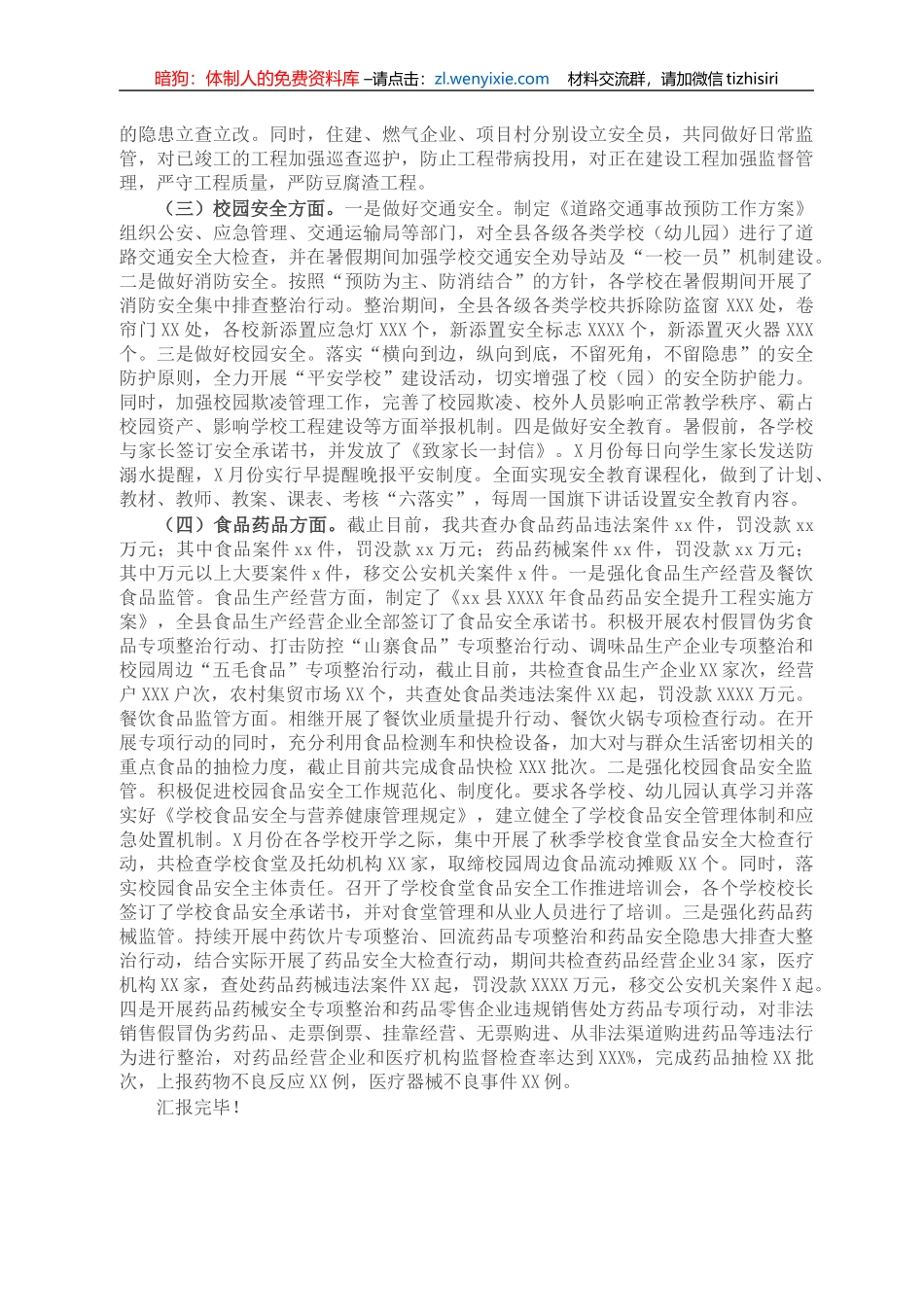 副县长分管领域安全生产工作汇报_第2页