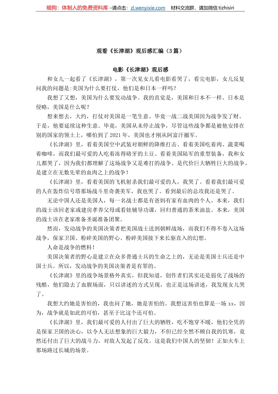 观看《长津湖》观后感汇编（3篇）_第1页