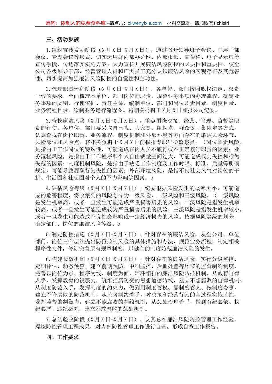 开展廉洁风险防控管理工作实施方案（集团公司）_第2页