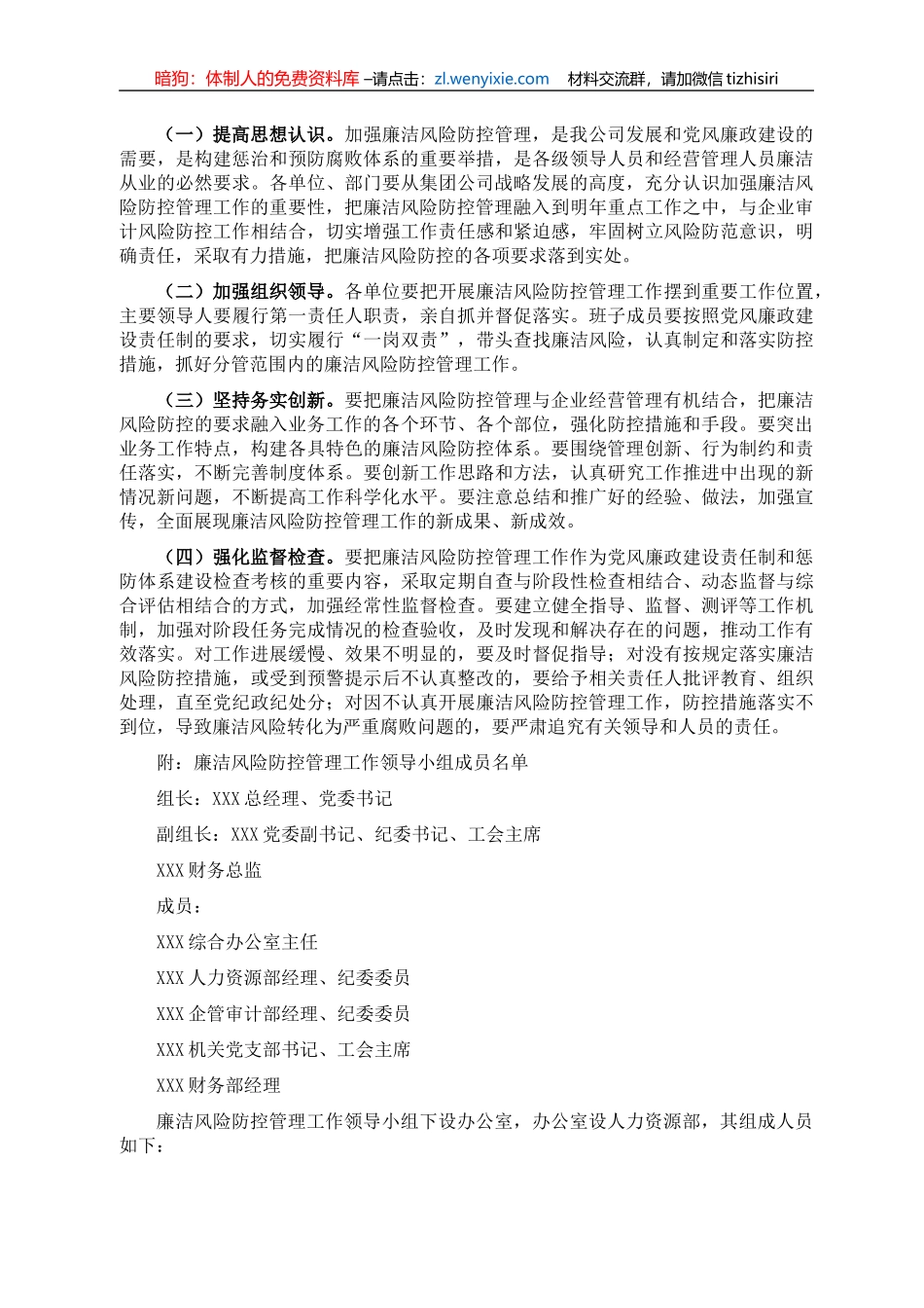 开展廉洁风险防控管理工作实施方案（集团公司）_第3页