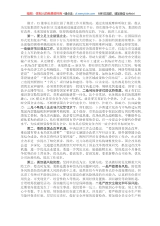 市长在市交通建设集团调研座谈会上的讲话