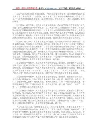 心得体会：大力弘扬塞罕坝精神 扎实推进生态文明建设迈上新台阶