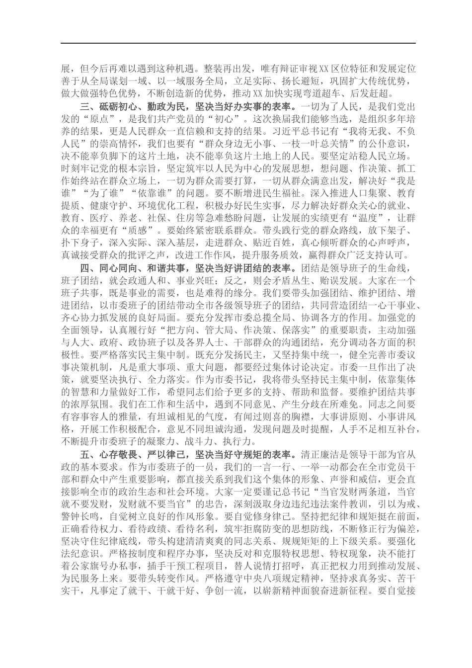 在市委八届一次全会上的讲话_第2页