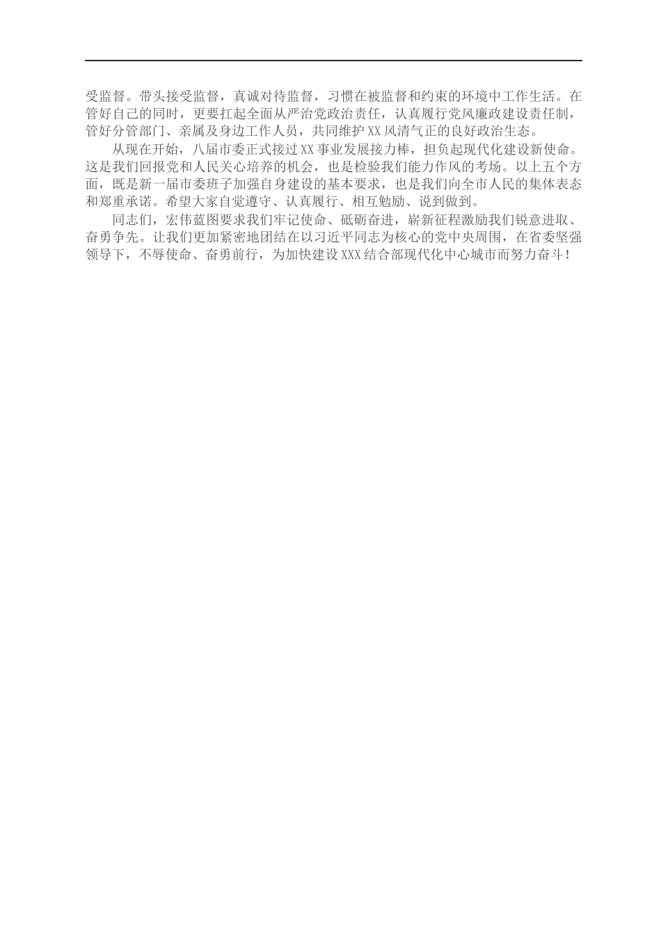 在市委八届一次全会上的讲话_第3页