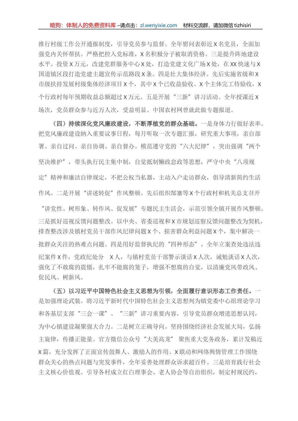 镇党委书记抓党建工作情况汇报_第2页