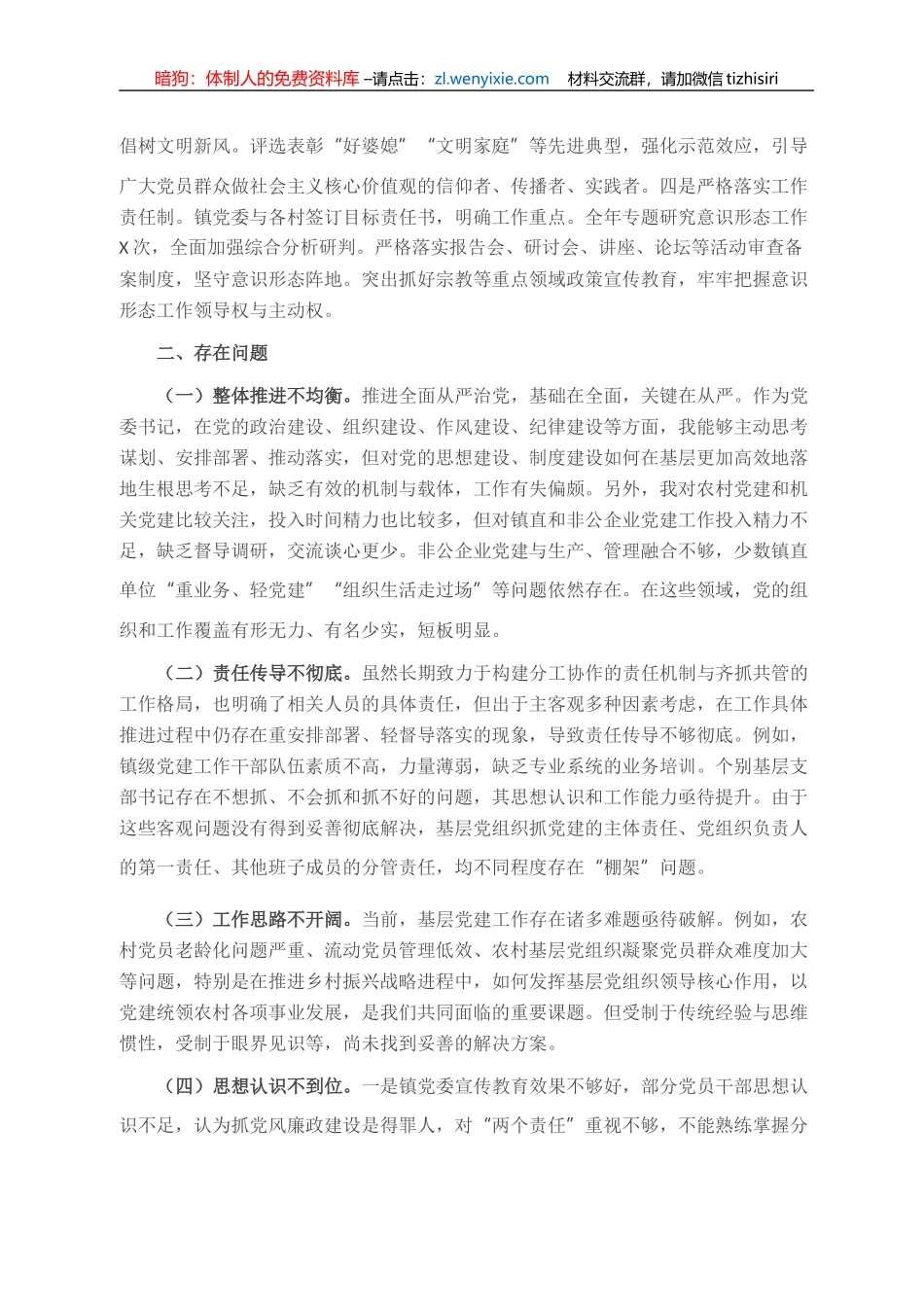 镇党委书记抓党建工作情况汇报_第3页