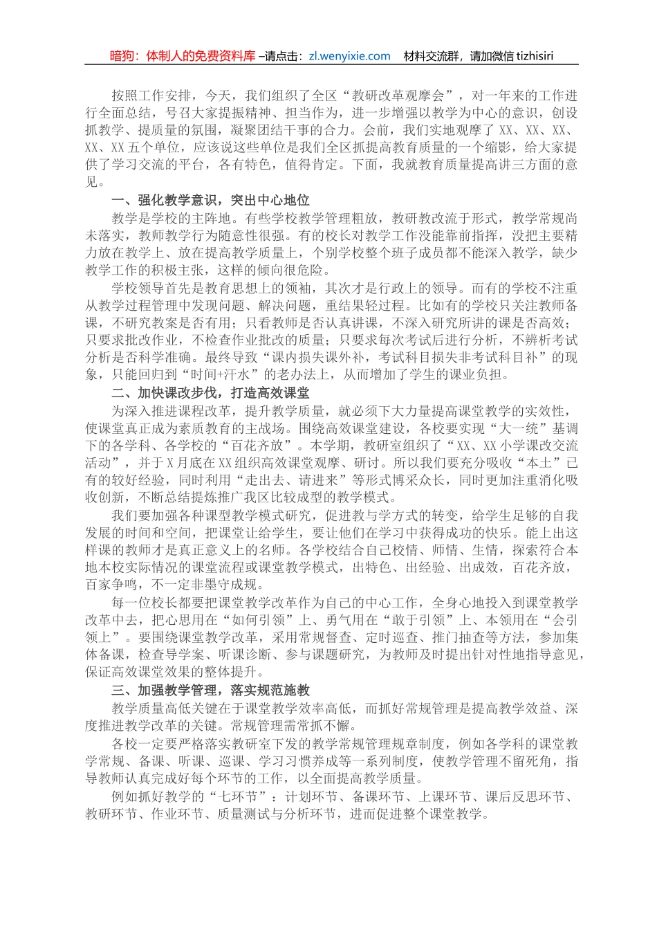 X教育局长在教研改革观摩会上的讲话_第1页