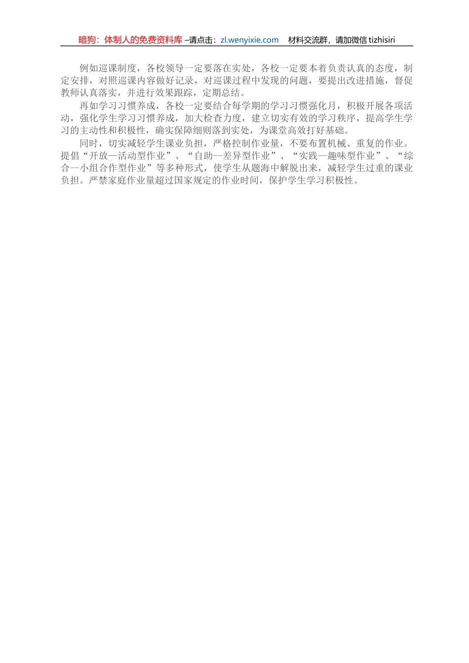 X教育局长在教研改革观摩会上的讲话_第2页