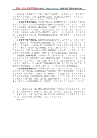 X市直机关部门领导新任职表态发言