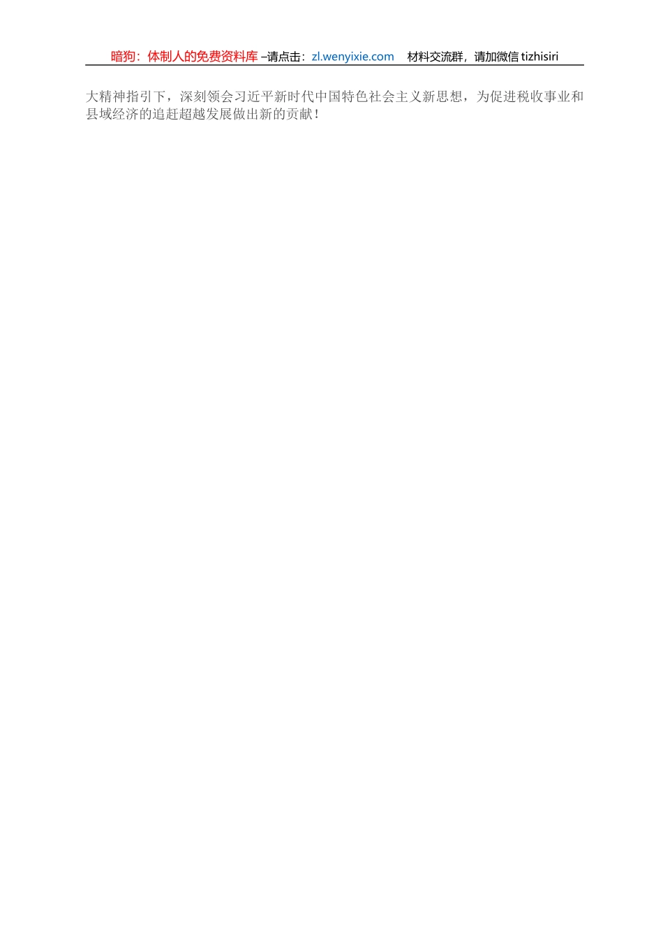 X县税务局党建“双建双促”亮点工作汇报_第3页