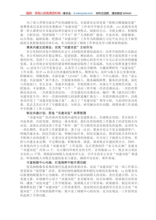 X县税务局党建“双建双促”亮点工作汇报