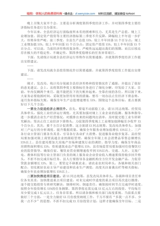 X县长在第四季度经济运行调度会上的讲话