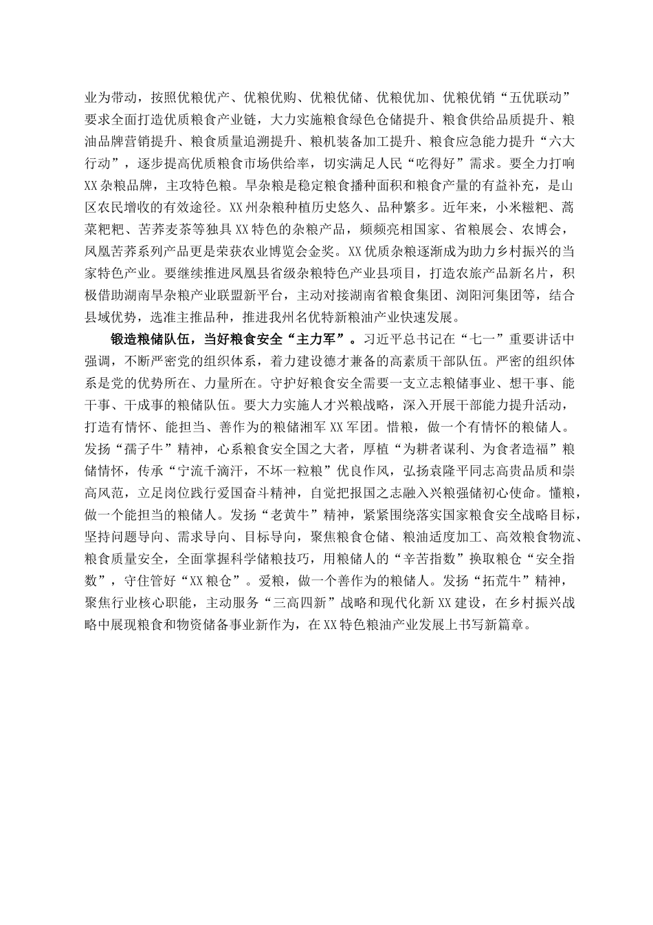 2021101300主动担当作为  确保粮食安全  州粮食和物资储备局党组理论学习中心组_第2页