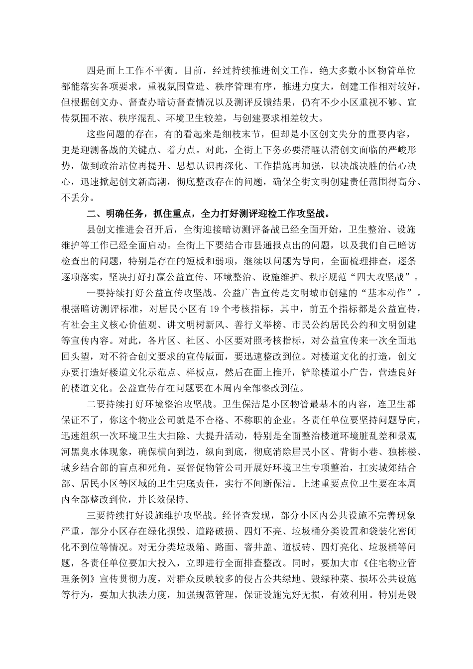 2021101305在文明城市创建工作推进会上的讲话_第2页