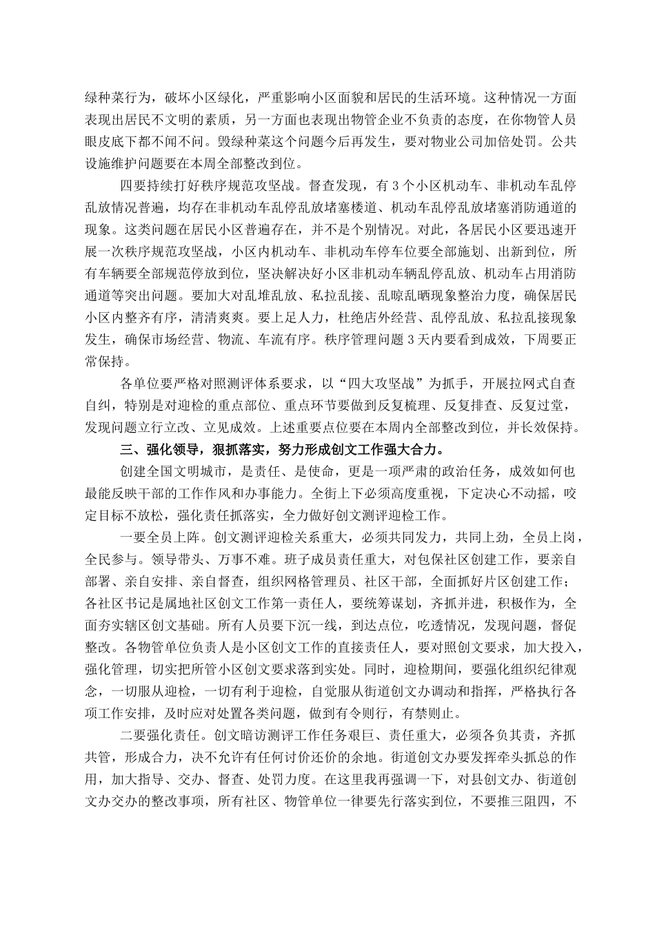 2021101305在文明城市创建工作推进会上的讲话_第3页