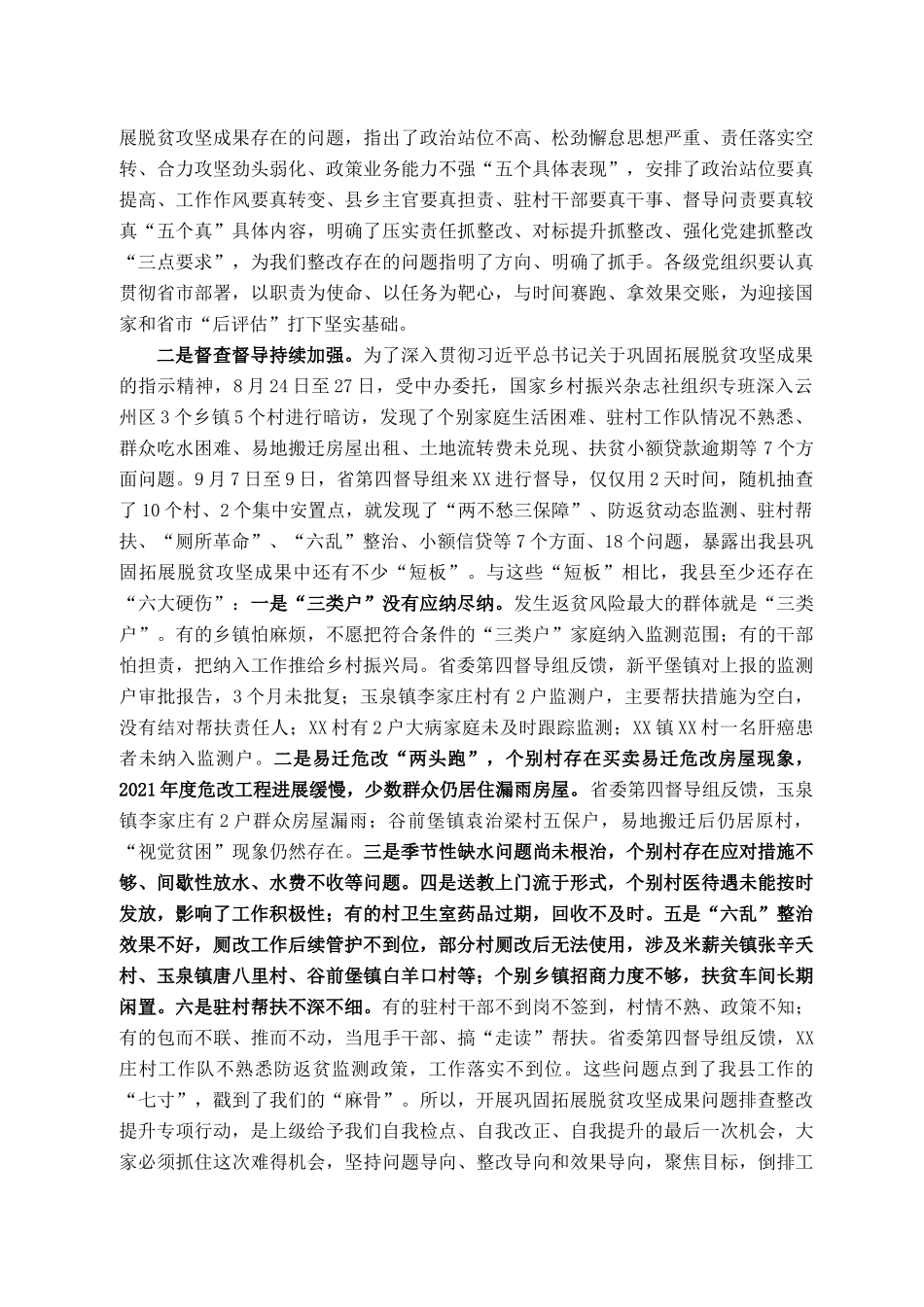 2021101306在全县巩固拓展脱贫攻坚成果排查整改提升动员大会上的讲话_第2页