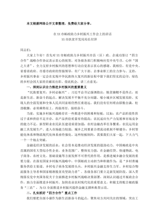 2021101311在XX市邮政助力乡村振兴工作会上的讲话