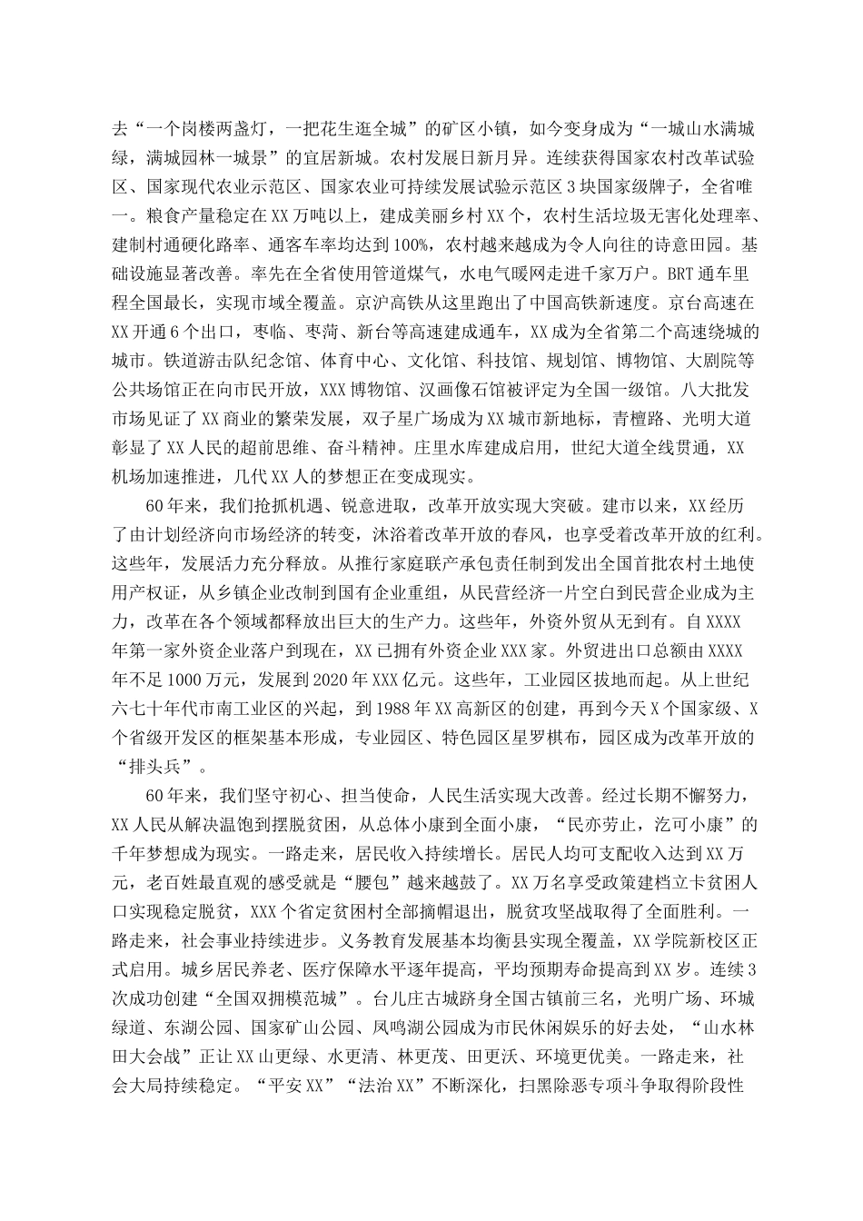 2021101313在XX建市60周年座谈会上的讲话_第2页