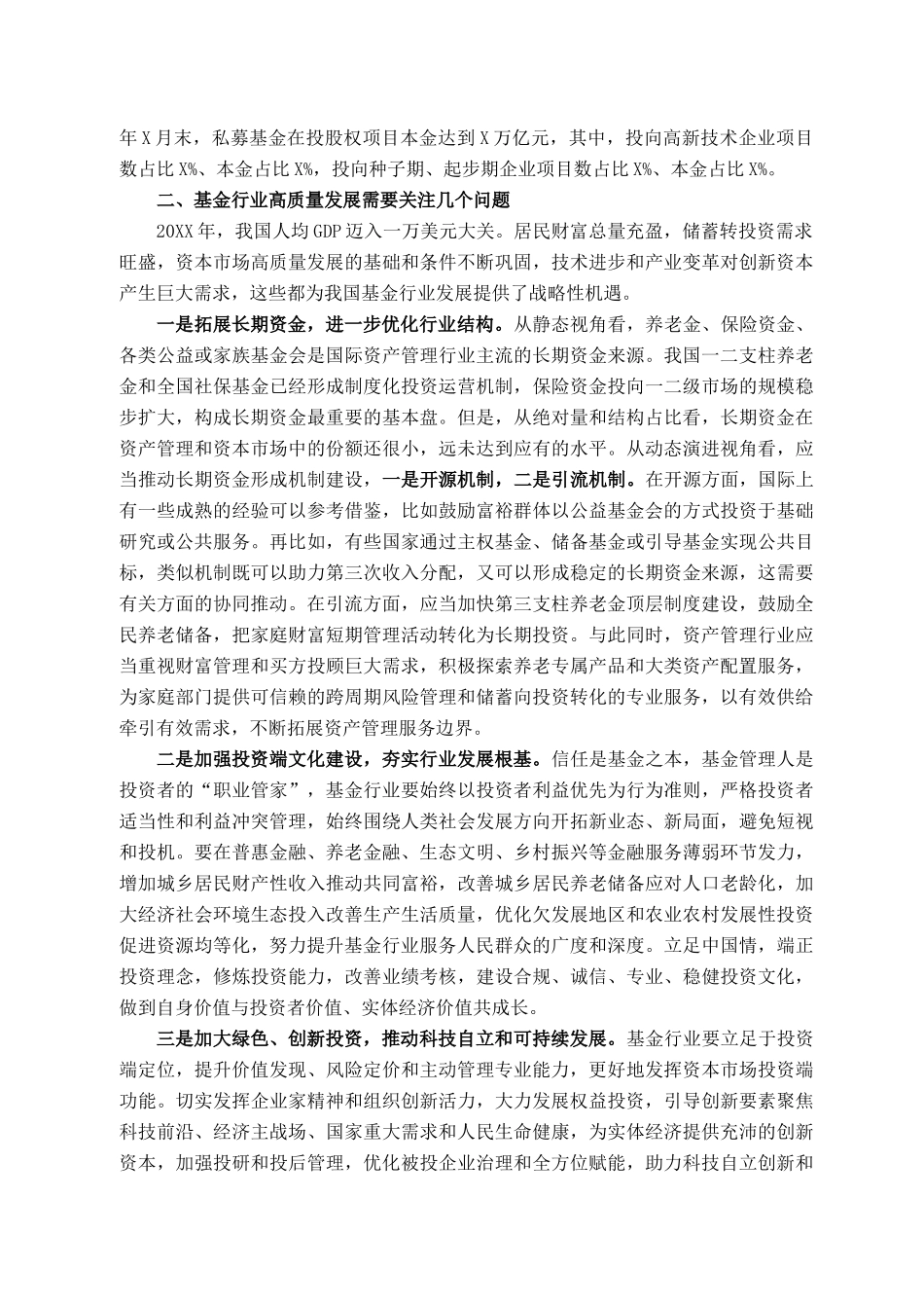 2021101314在2021中国资产管理年会上的讲话_第2页