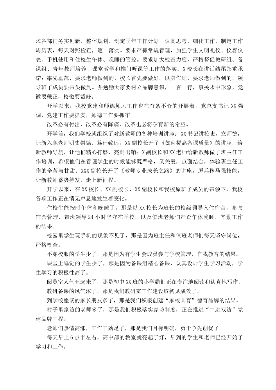 2021101315在2021年XX县教育工作大会上的发言_第2页