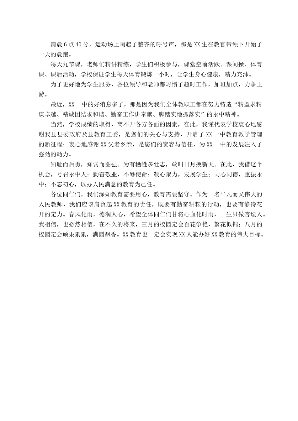 2021101315在2021年XX县教育工作大会上的发言_第3页