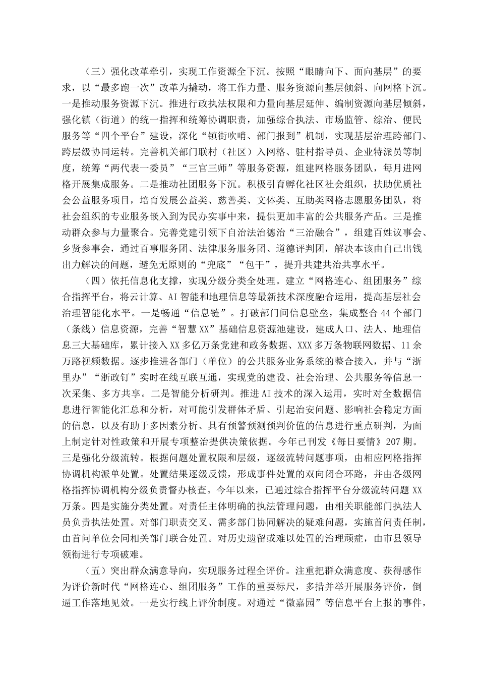 2021101323XX市：“网格连心、组团服务”打造共建共治共享的基层社会治理新格局_第3页