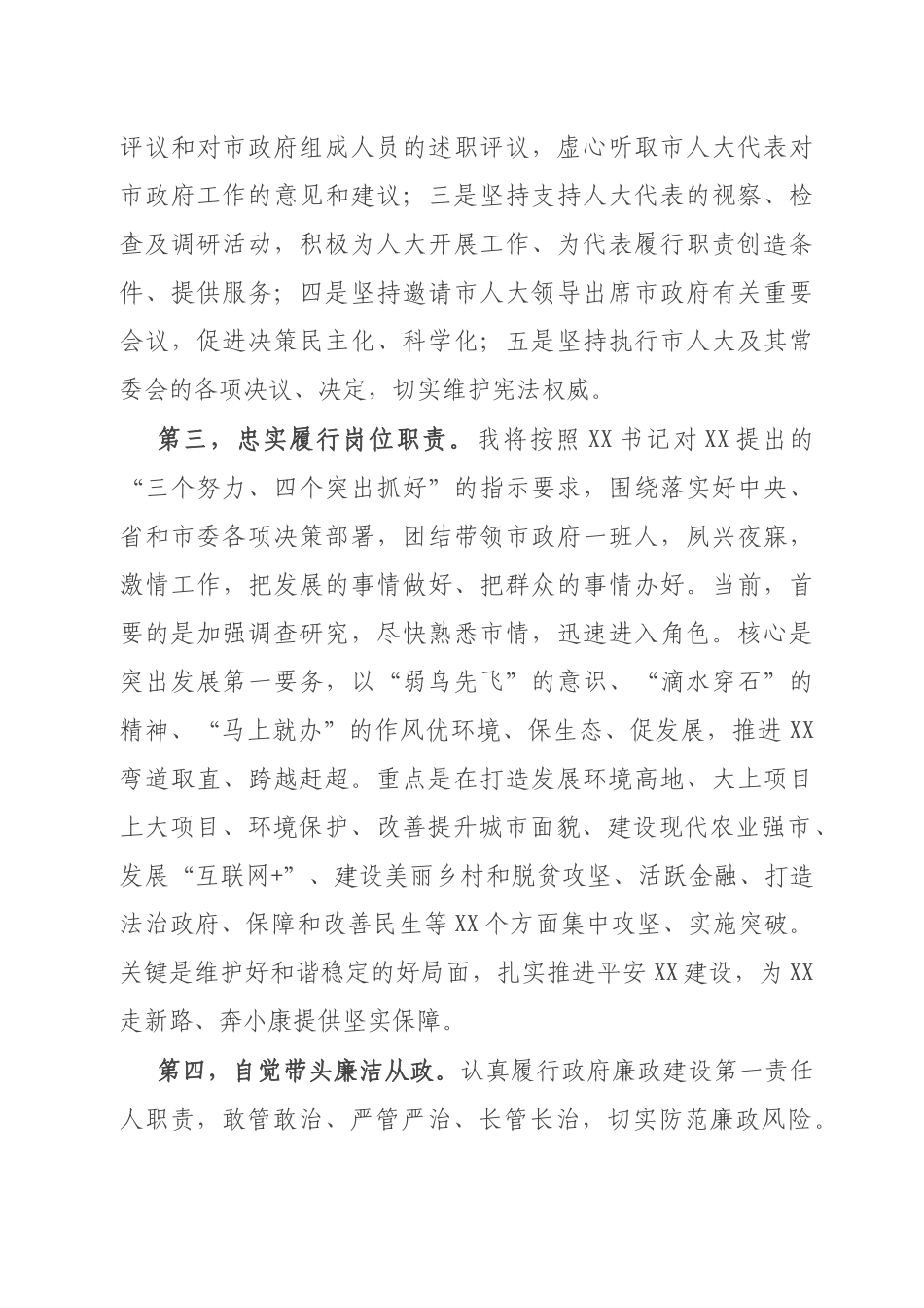 副市长任职表态发言_第2页