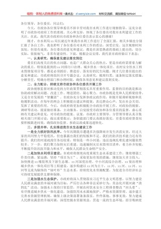 市长在市政协视察水利工作座谈会上的表态发言