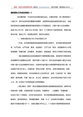 在组织部长工作会议上的讲话