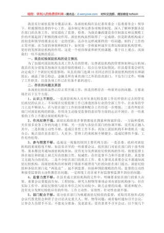 X县纪委监委派驻机构的工作现状、问题及建议