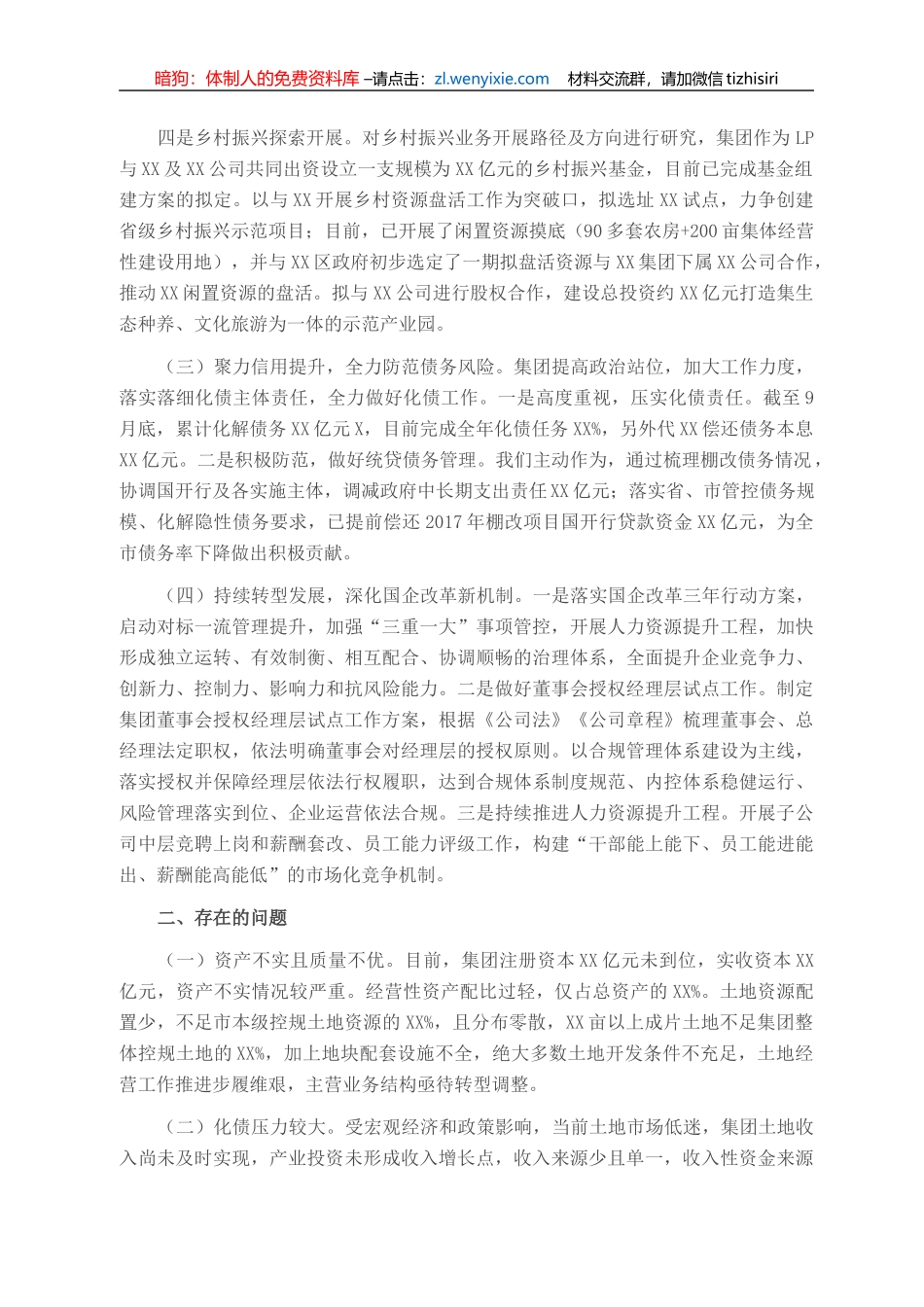 XX集团2021年前三季度工作总结_第2页