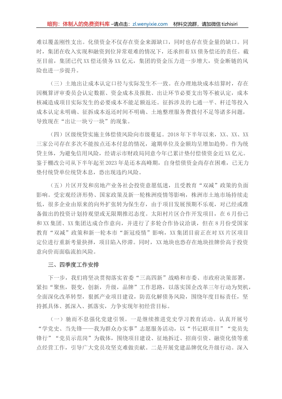 XX集团2021年前三季度工作总结_第3页