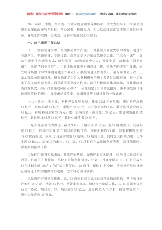 XX集团2021年前三季度工作总结