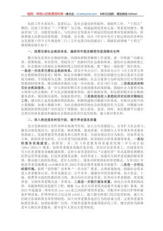 关于民政领域“十四五”规划工作情况报告